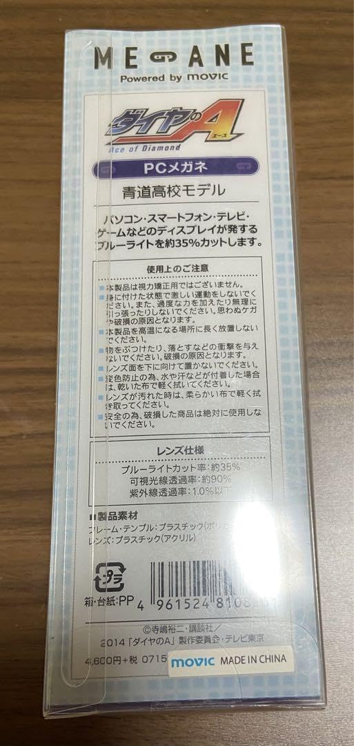 Amazon.co.jp: ダイヤのA PCメガネ青道高校モデル : おもちゃ